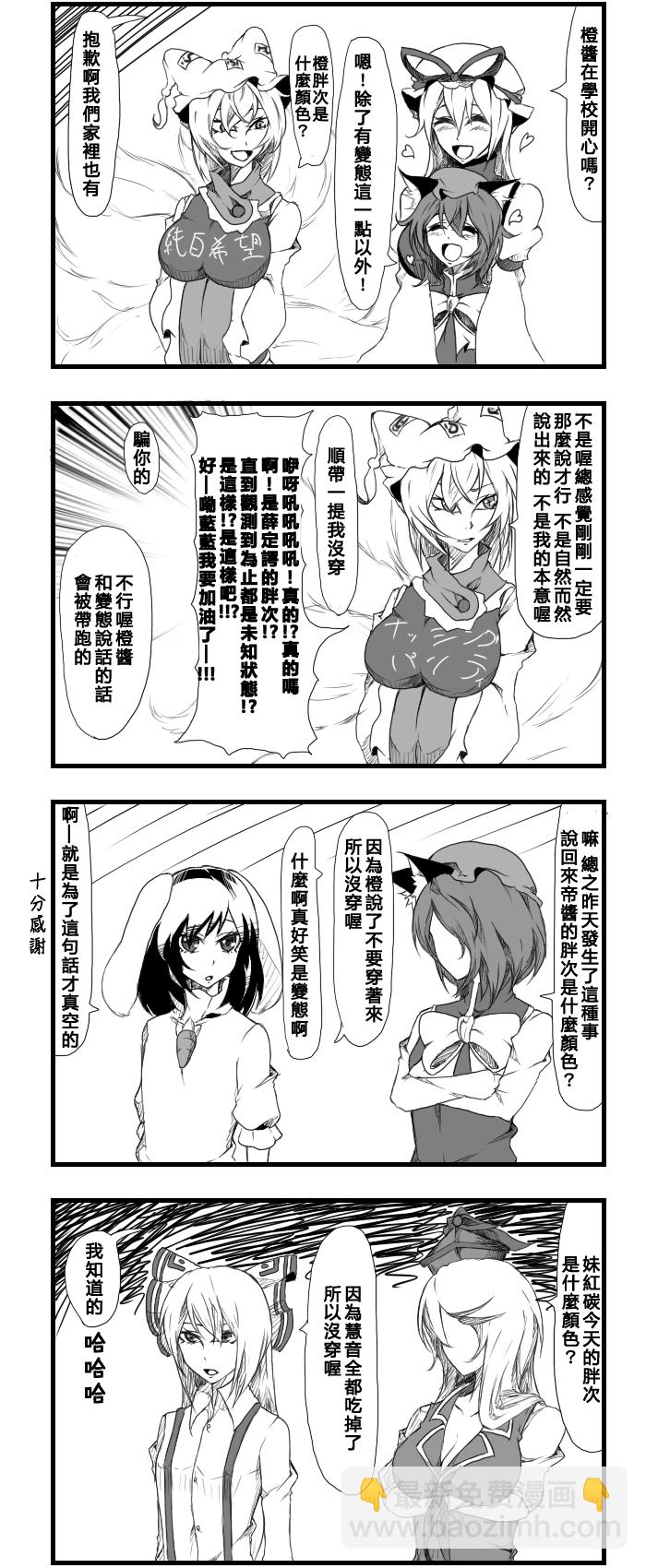 🍺えなみ教授东方短篇集 恐怖的转校生 第5页