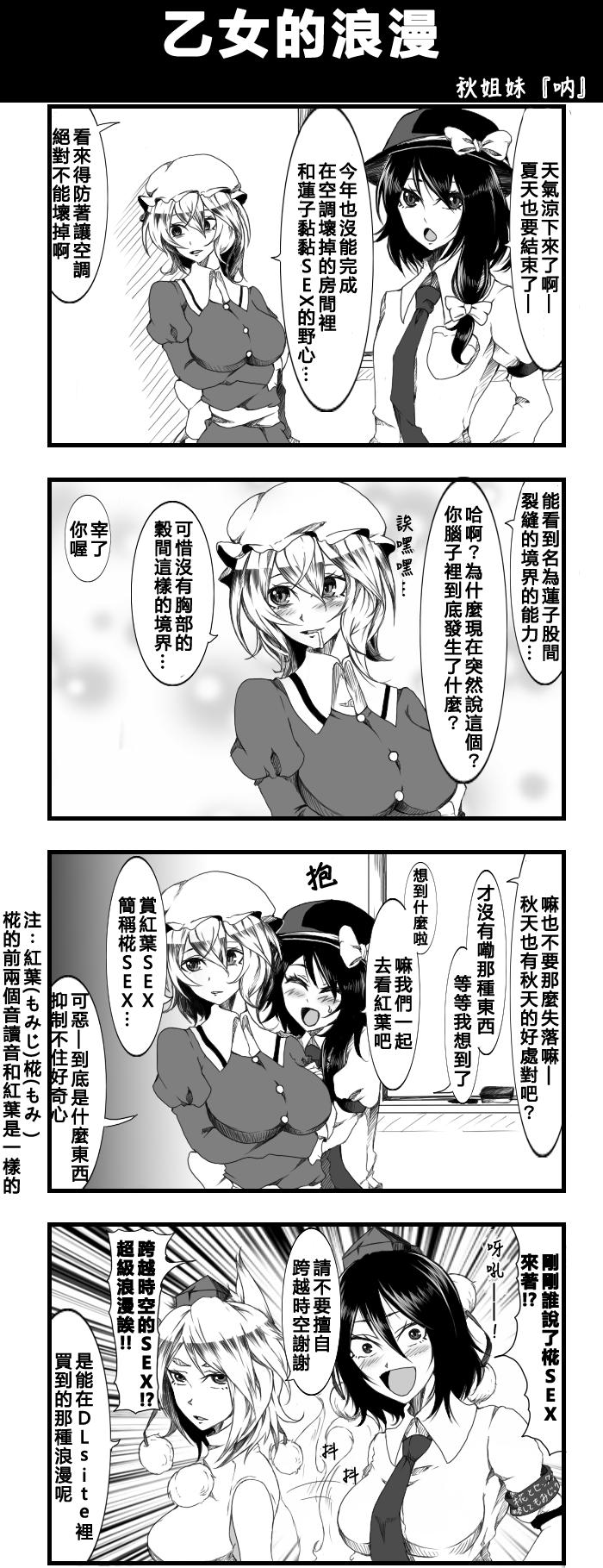 🍺えなみ教授东方短篇集 乙女的浪漫 第1页