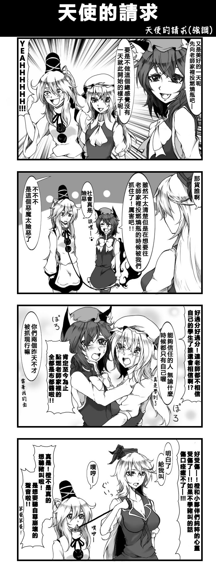 🍺えなみ教授东方短篇集 天使的请求 第1页