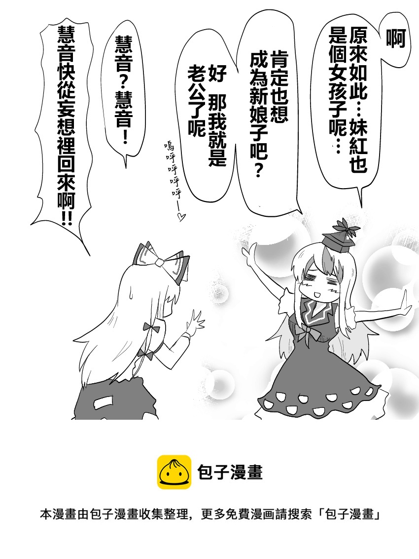 🍺えなみ教授东方短篇集 有在做了啦 老妈 第2页