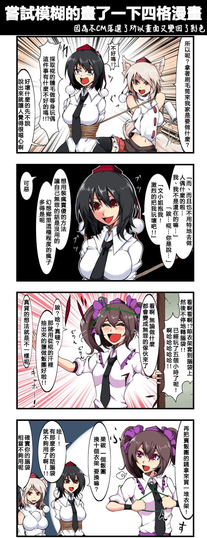 🍺えなみ教授东方短篇集 尝试模糊的画了一下四格漫画 第1页