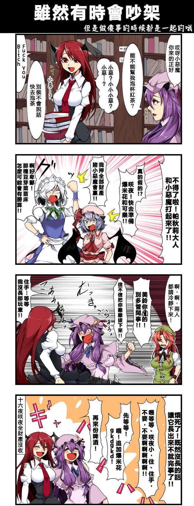 🍺えなみ教授东方短篇集 虽然有时会吵架 第1页