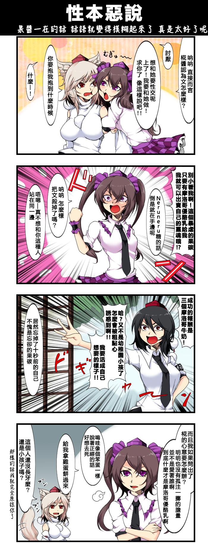 🍺えなみ教授东方短篇集 性本恶说 第1页