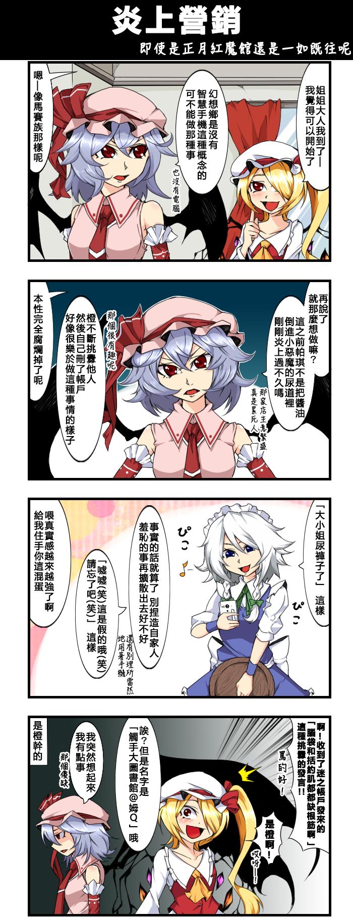🍺えなみ教授东方短篇集 炎上营销 第1页