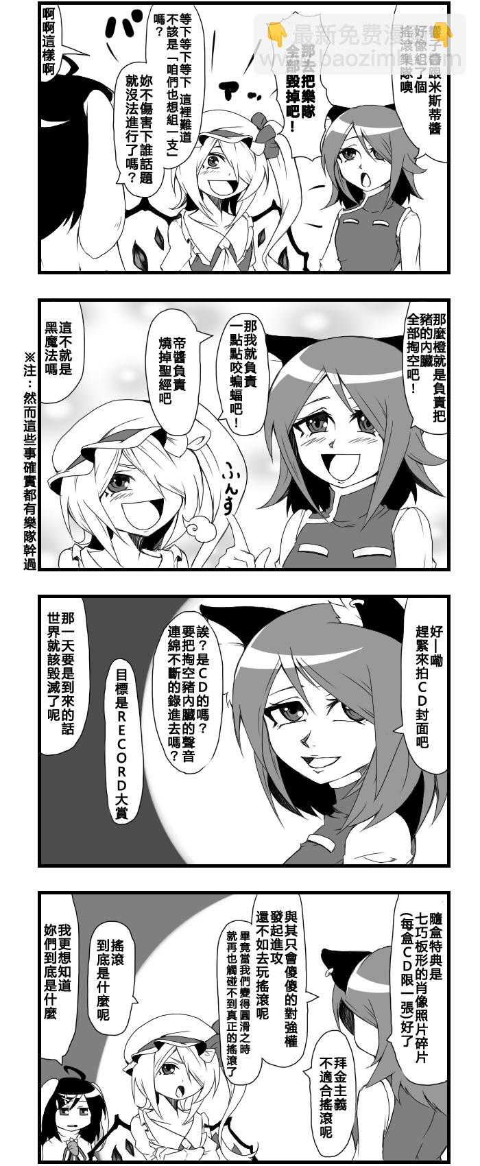 🍺えなみ教授东方短篇集 没有不深邃的夜 第2页