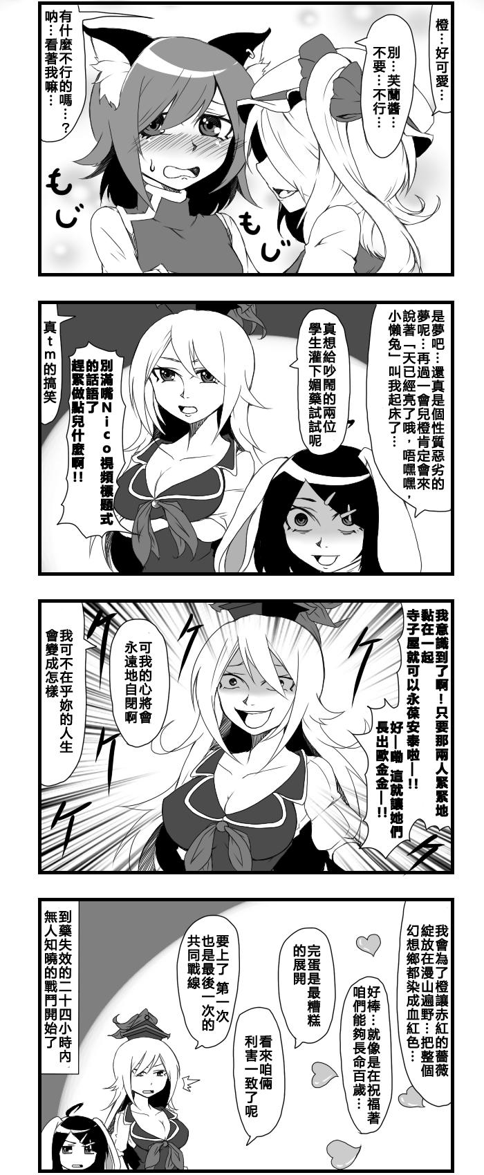 🍺えなみ教授东方短篇集 没有不深邃的夜 第3页