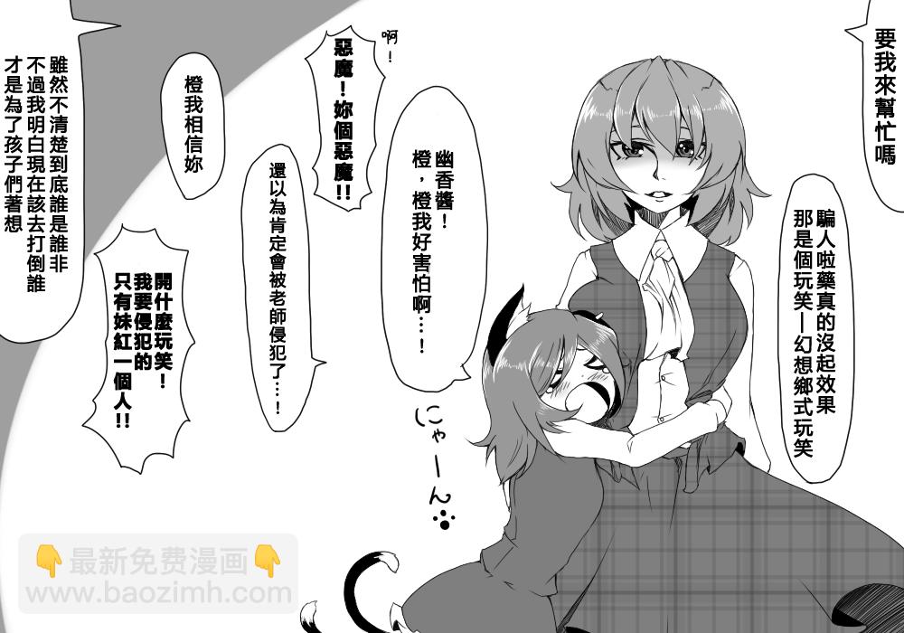 🍺えなみ教授东方短篇集 没有不深邃的夜 第4页