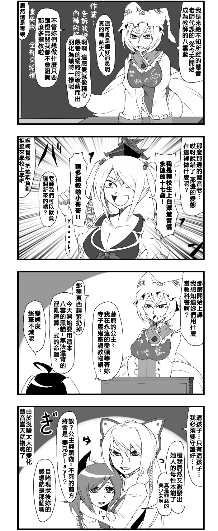 🍺えなみ教授东方短篇集 没有不深邃的夜 第5页