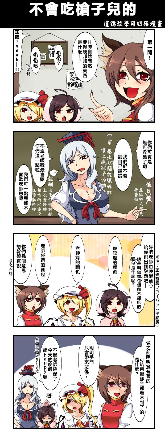 🍺えなみ教授东方短篇集 不会吃枪子儿的 第1页