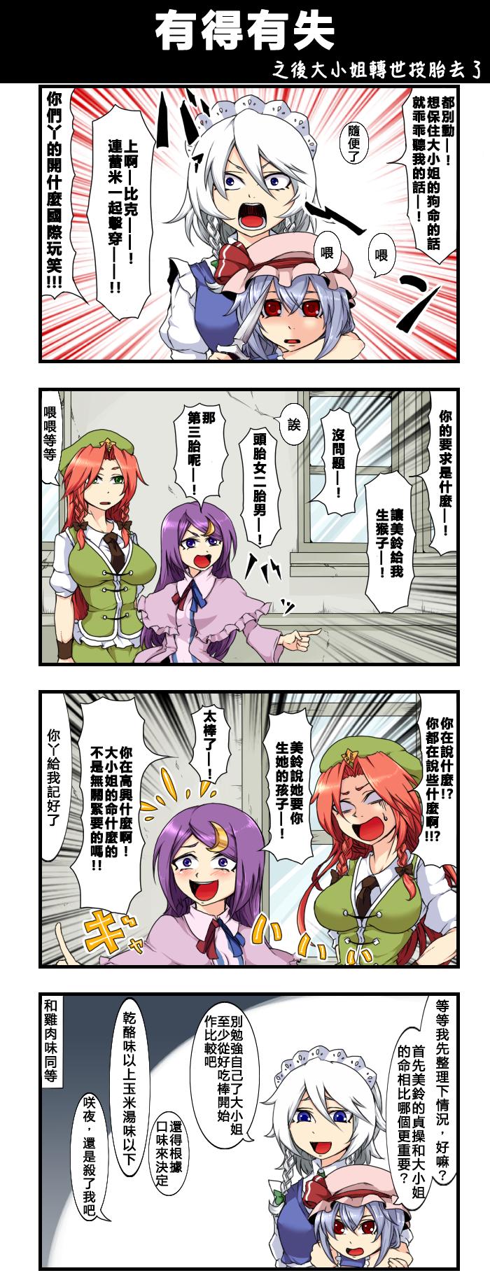 🍺えなみ教授东方短篇集 有得有失 第1页