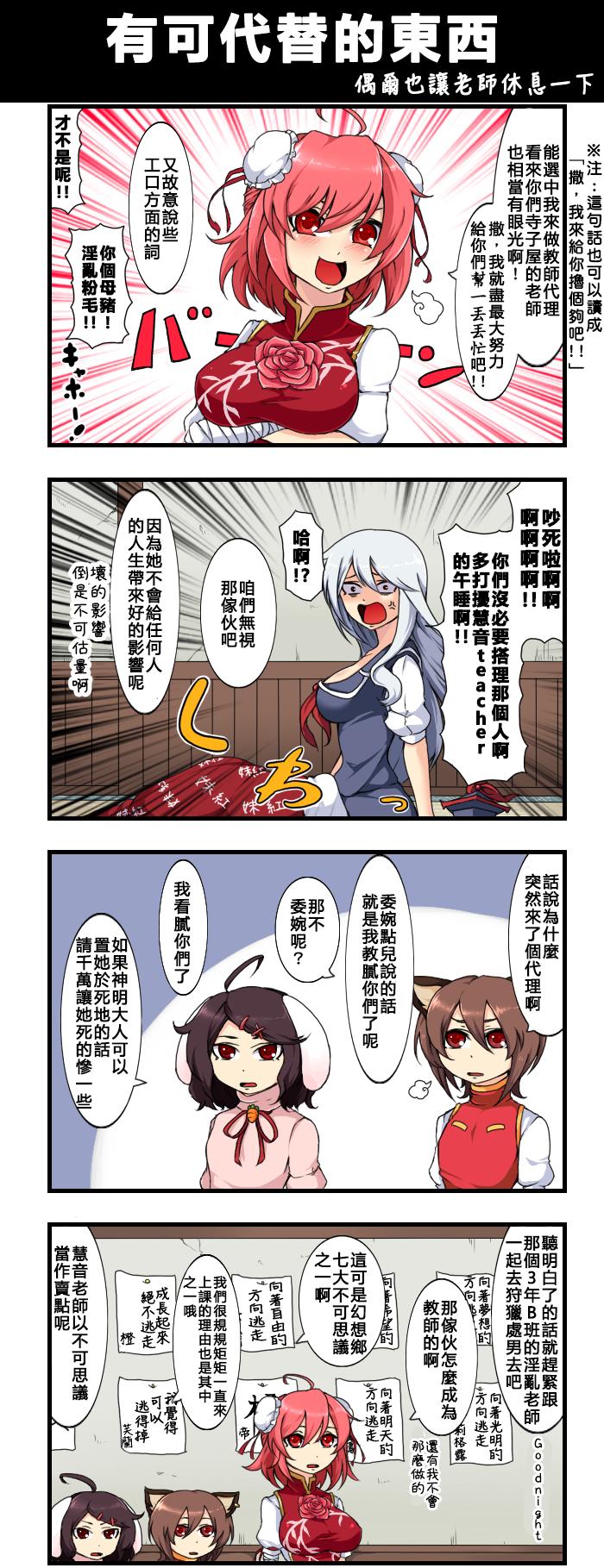 🍺えなみ教授东方短篇集 有可代替的东西 第1页