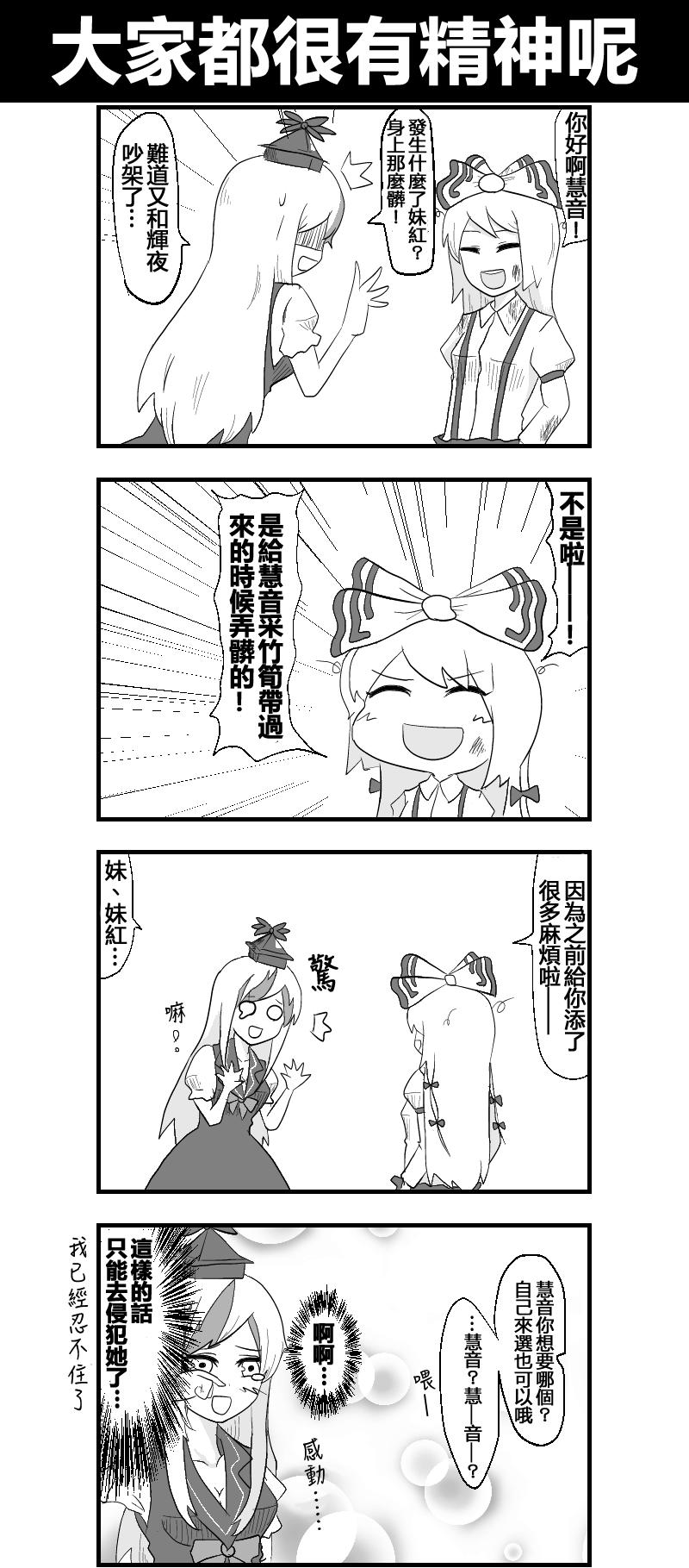 🍺えなみ教授东方短篇集 第16话 大家都很有精神呢 第1页