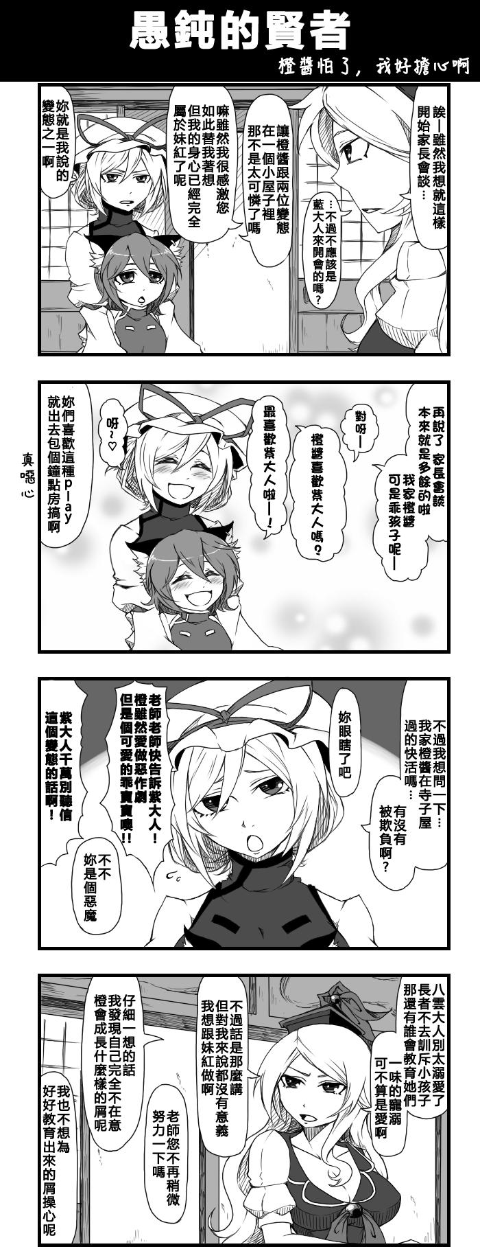 🍺えなみ教授东方短篇集 愚钝的贤者 第1页
