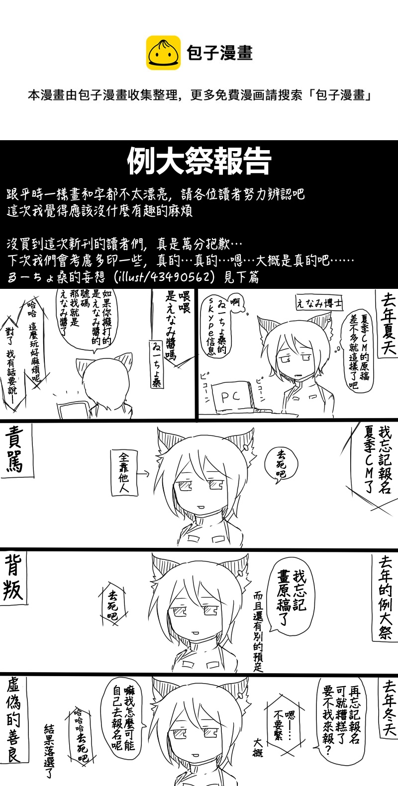 🍺えなみ教授东方短篇集 第十一回例大祭报告漫画（えなみ教授篇） 第1页