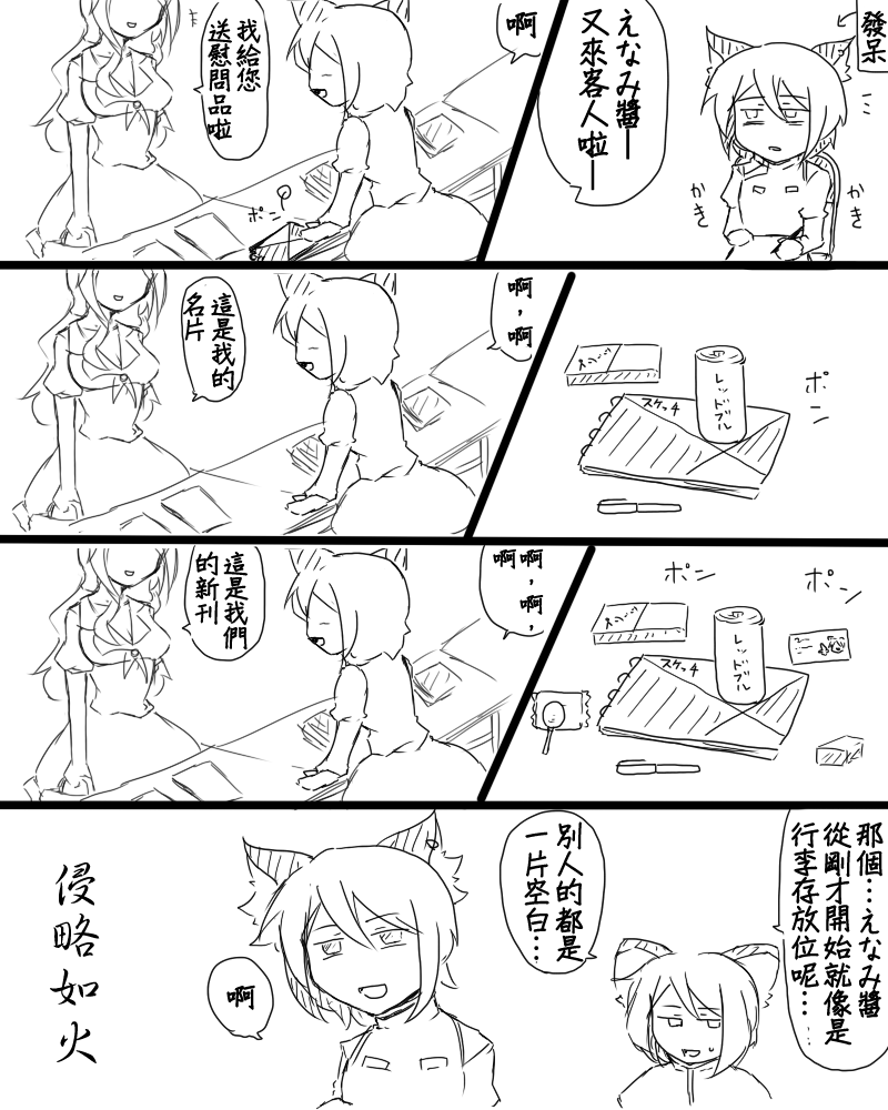 🍺えなみ教授东方短篇集 第十一回例大祭报告漫画（えなみ教授篇） 第4页