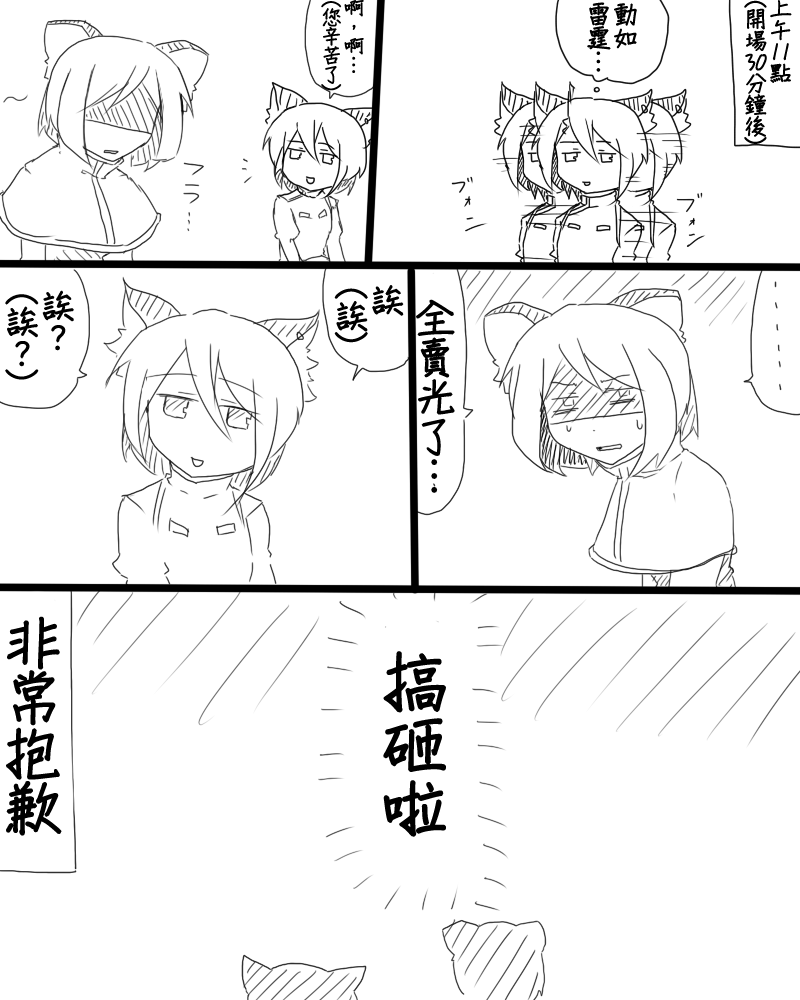 🍺えなみ教授东方短篇集 第十一回例大祭报告漫画（えなみ教授篇） 第6页