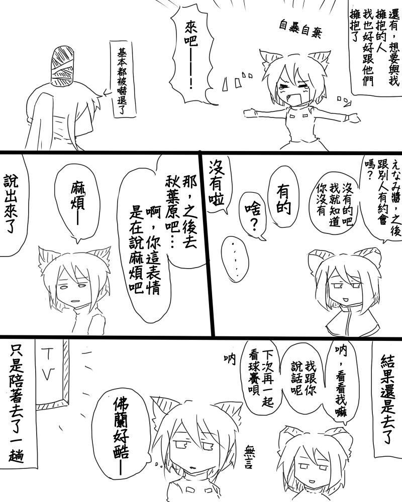 🍺えなみ教授东方短篇集 第十一回例大祭报告漫画（えなみ教授篇） 第8页