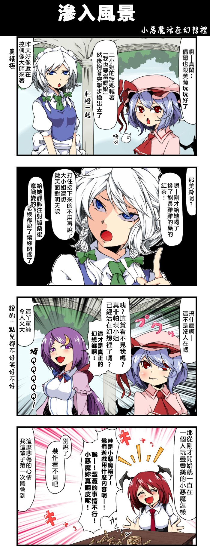 🍺えなみ教授东方短篇集 渗入风景 第1页