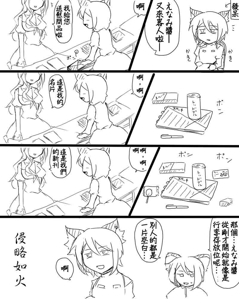 🍺えなみ教授东方短篇集 渗入风景 第4页