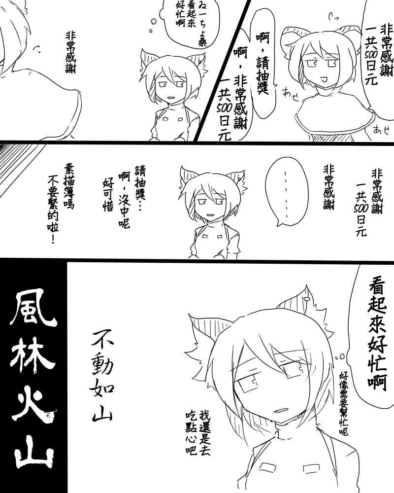 🍺えなみ教授东方短篇集 渗入风景 第5页