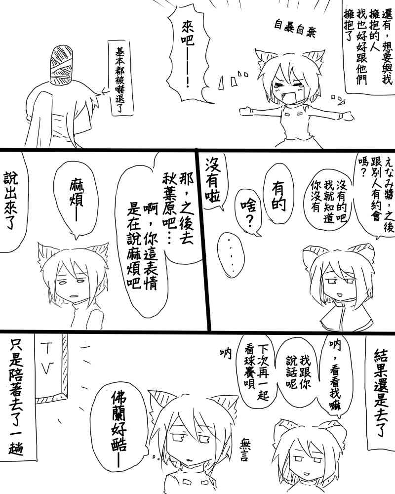 🍺えなみ教授东方短篇集 渗入风景 第8页