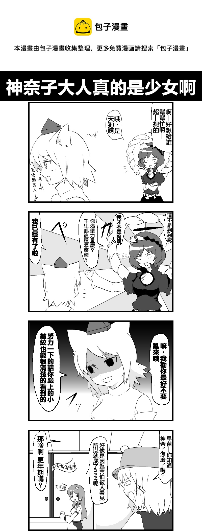 🍺えなみ教授东方短篇集 神奈子大人真的是少女啊 第1页