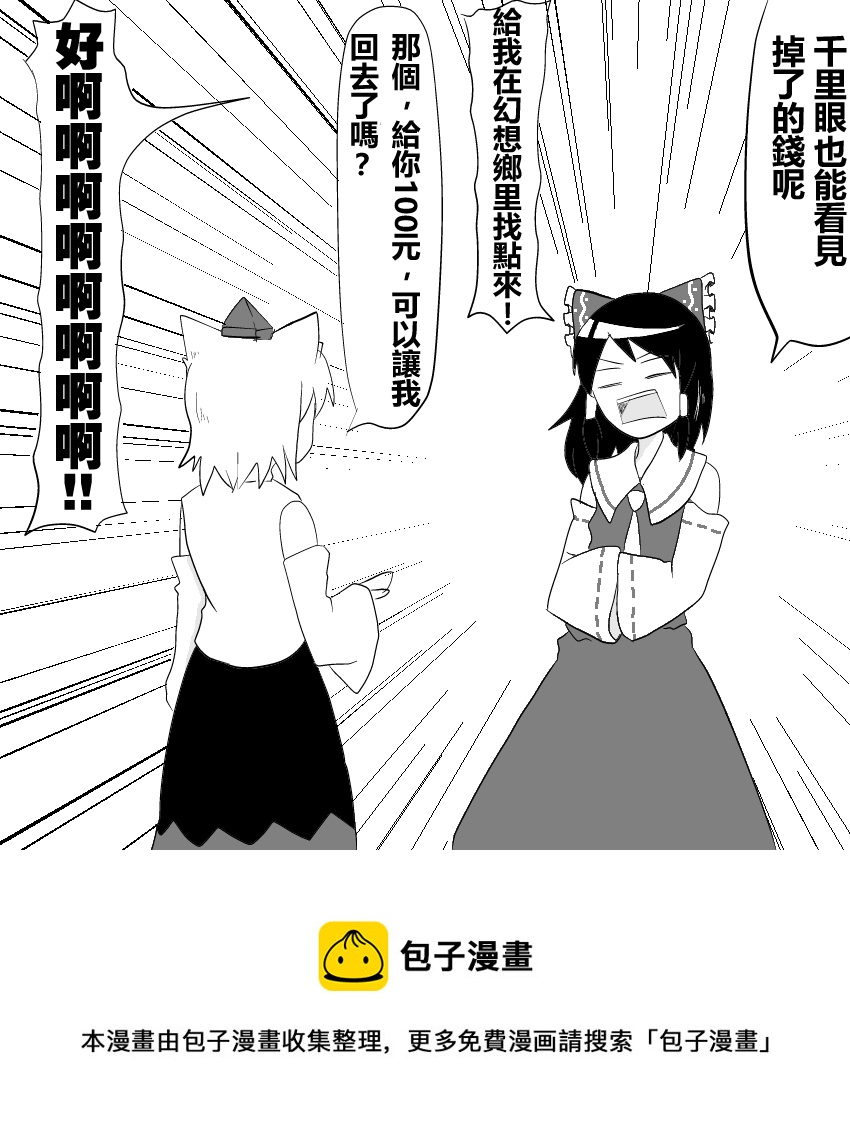 🍺えなみ教授东方短篇集 神奈子大人真的是少女啊 第2页