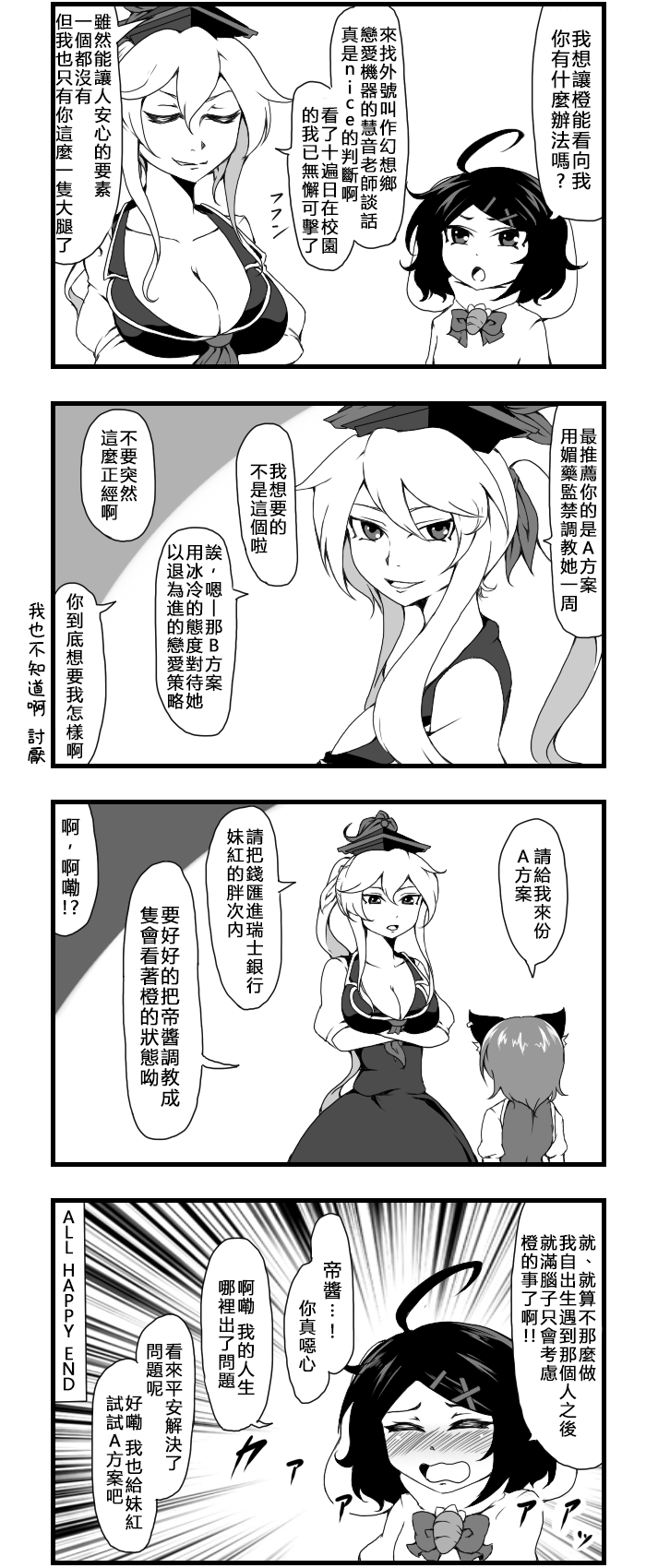🍺えなみ教授东方短篇集 一分之一的感情 第3页