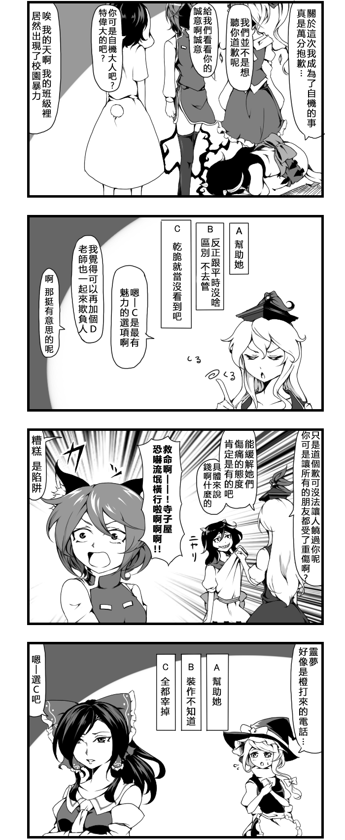🍺えなみ教授东方短篇集 一分之一的感情 第4页