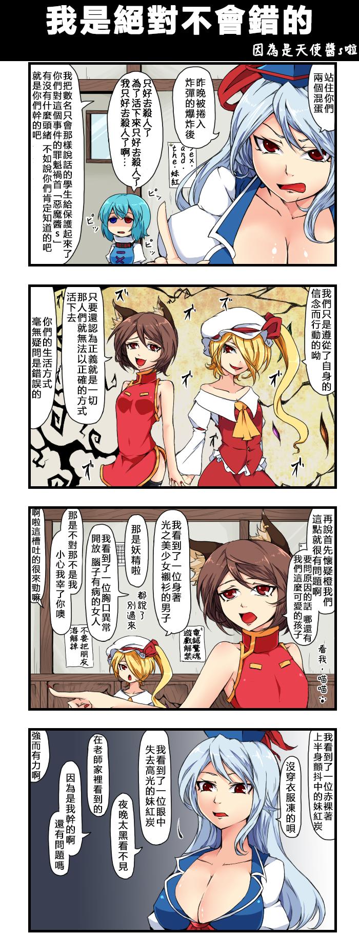 🍺えなみ教授东方短篇集 我是绝对不会错的 第1页