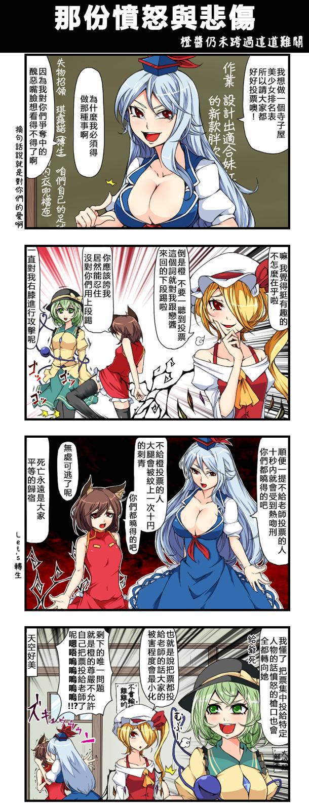 🍺えなみ教授东方短篇集 那份愤怒与悲伤 第1页