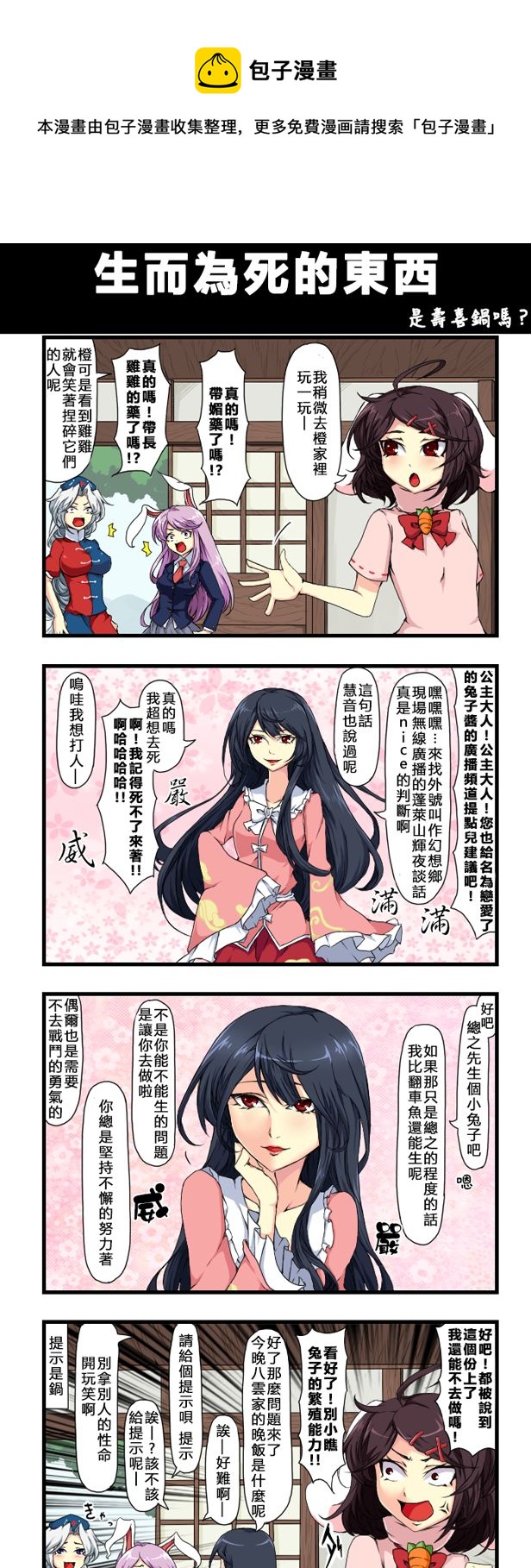 🍺えなみ教授东方短篇集 生而为死的东西 第1页