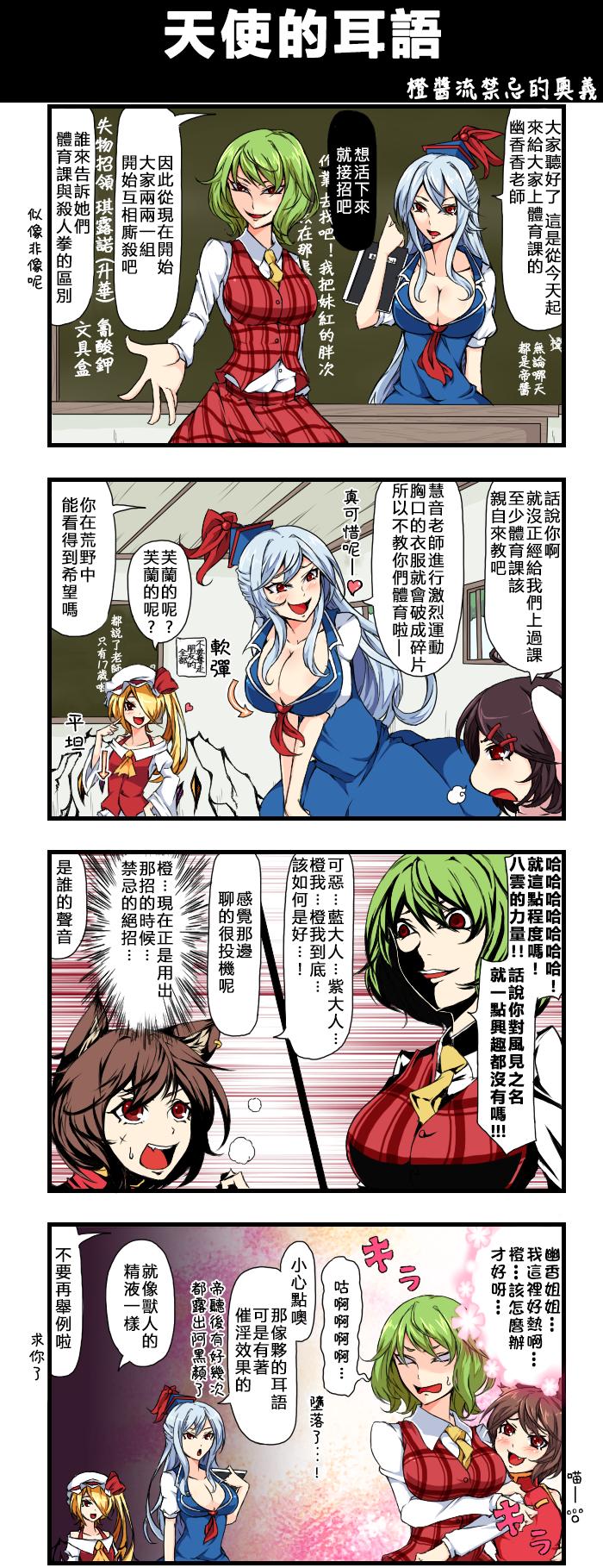 🍺えなみ教授东方短篇集 天使的耳语 第1页