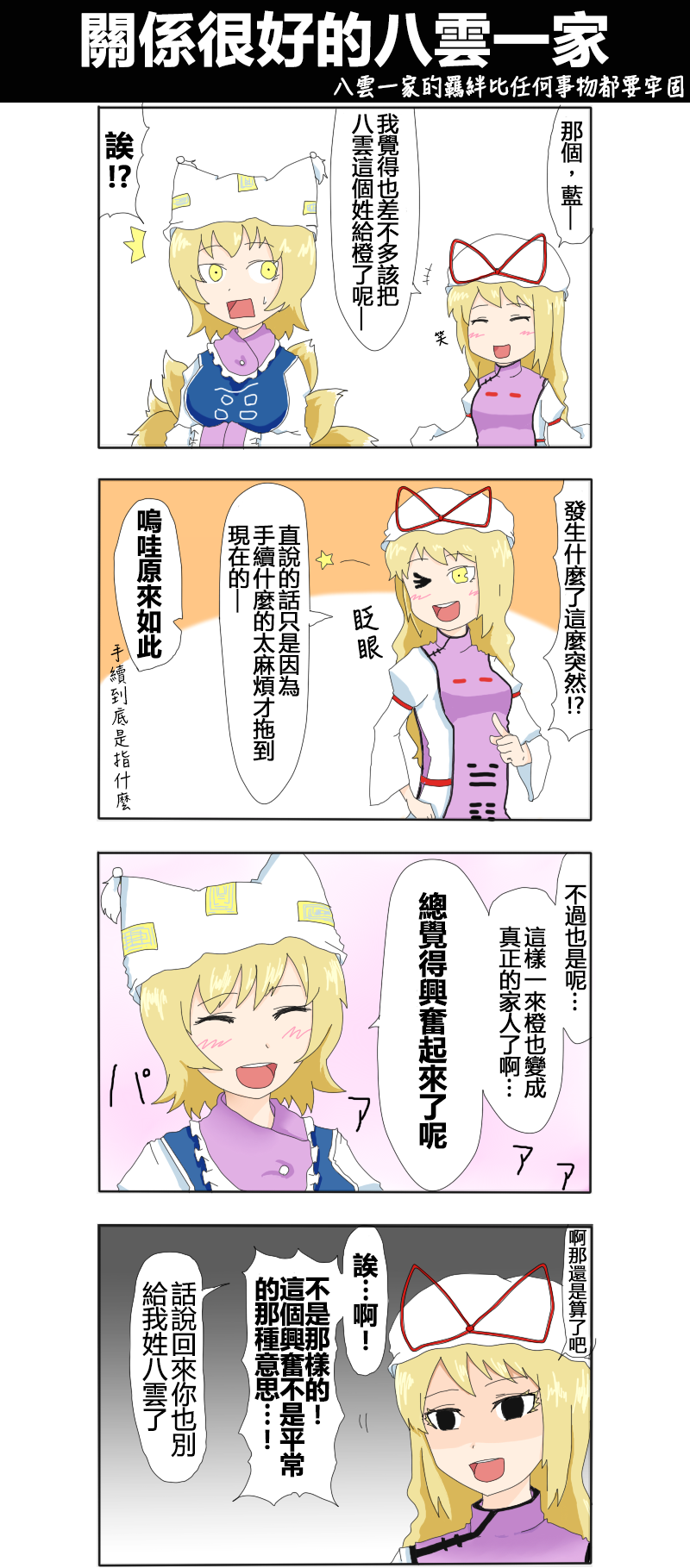 🍺えなみ教授东方短篇集 第18话 关系很好的八云一家 第1页