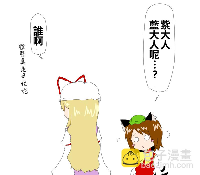 🍺えなみ教授东方短篇集 第18话 关系很好的八云一家 第2页