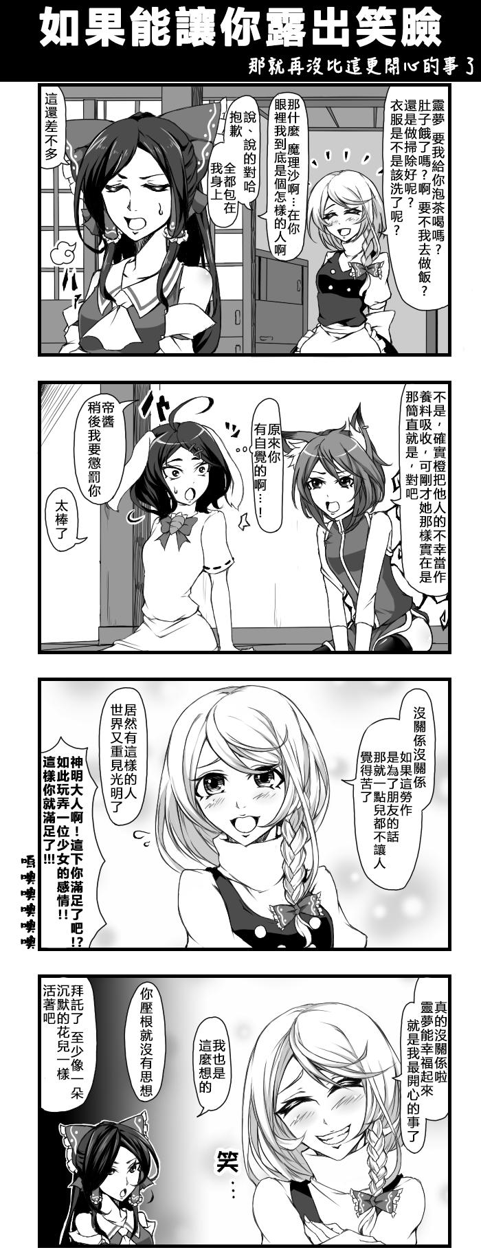 🍺えなみ教授东方短篇集 如果能让你露出笑脸 第1页