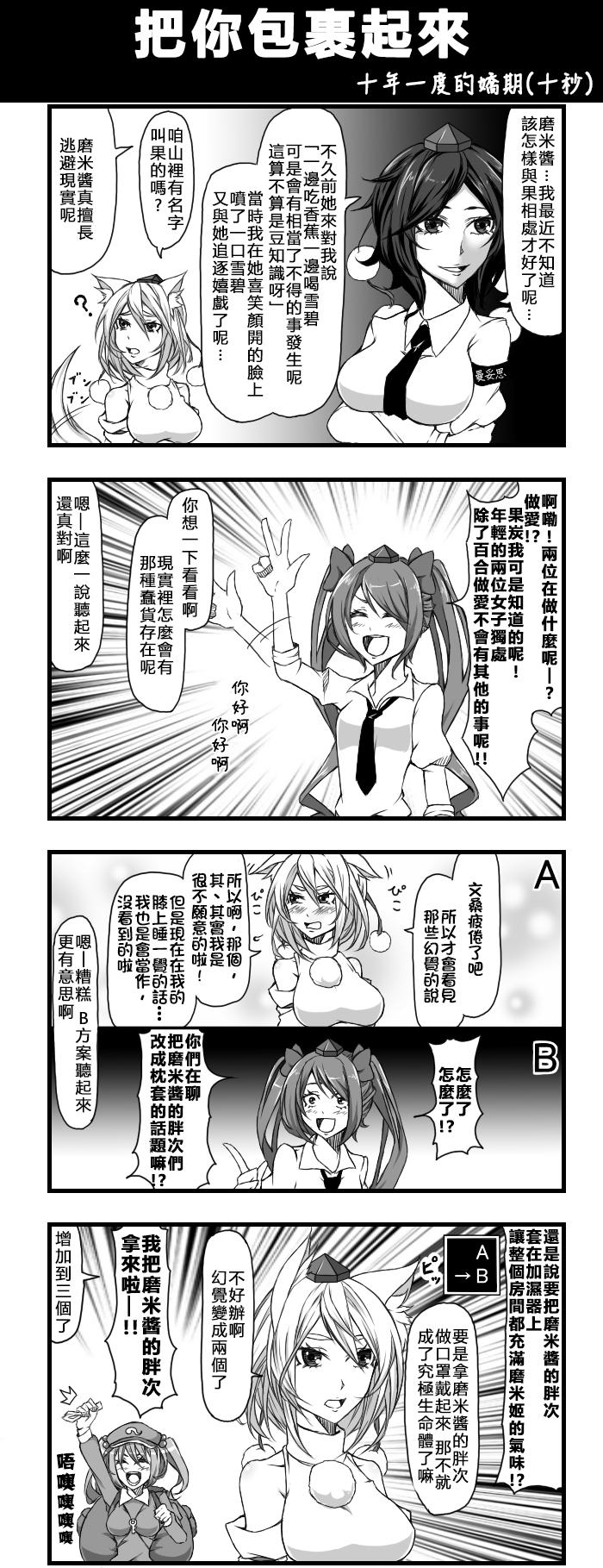 🍺えなみ教授东方短篇集 把你包裹起来 第1页