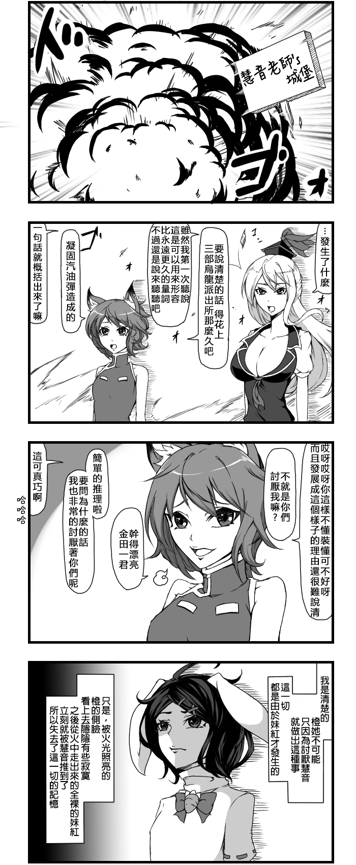 🍺えなみ教授东方短篇集 夜还没结束呢 第2页
