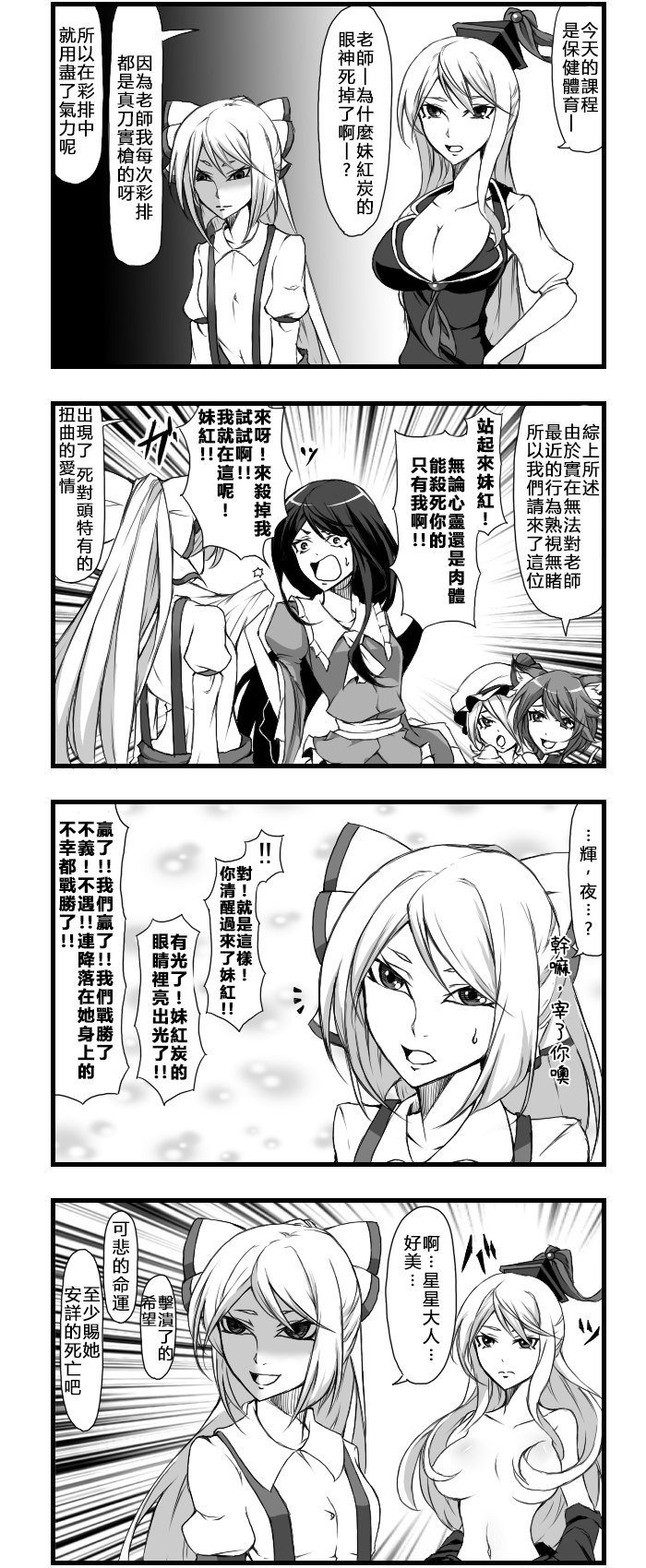 🍺えなみ教授东方短篇集 夜还没结束呢 第4页