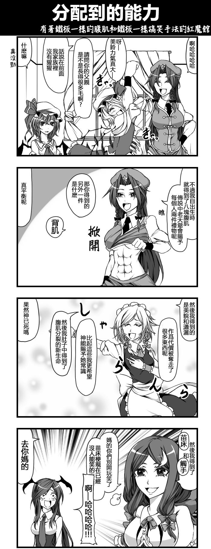 🍺えなみ教授东方短篇集 分配到的能力 第1页