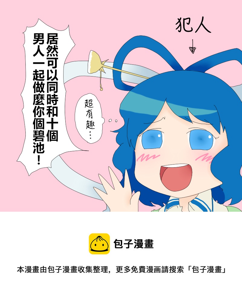 🍺えなみ教授东方短篇集 才不是假装明知故问啊喂 第2页
