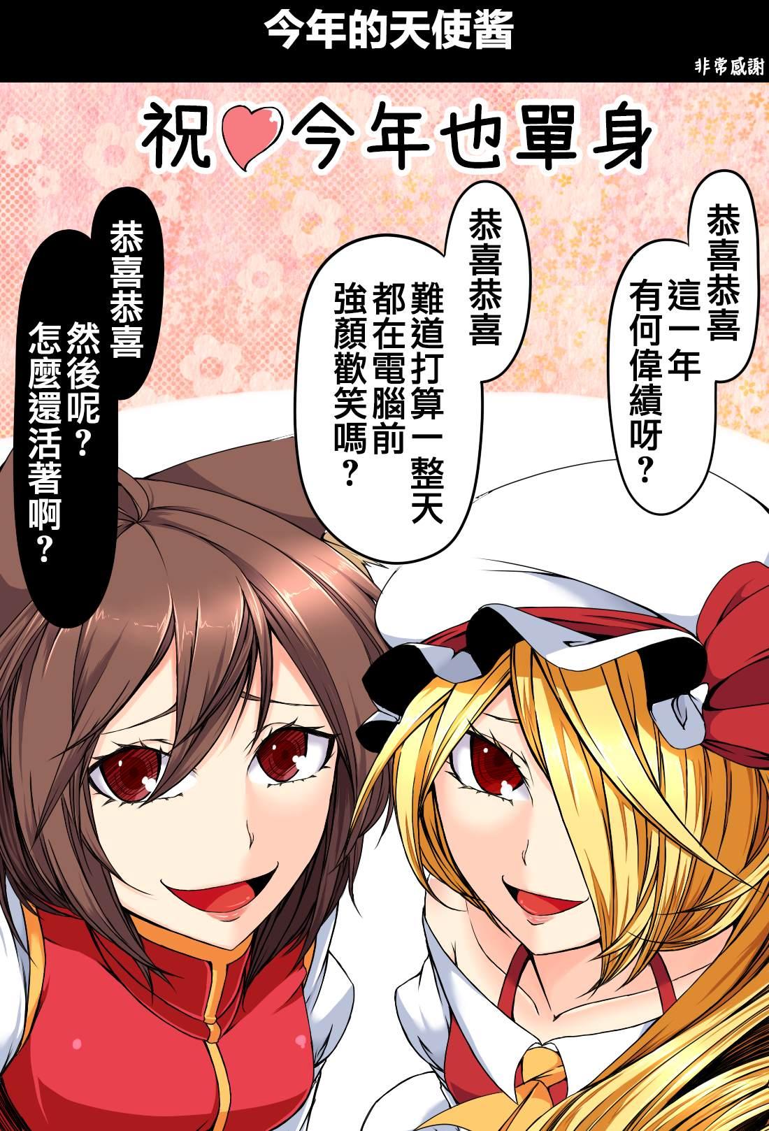 🍺えなみ教授东方短篇集 今年的天使酱 第1页