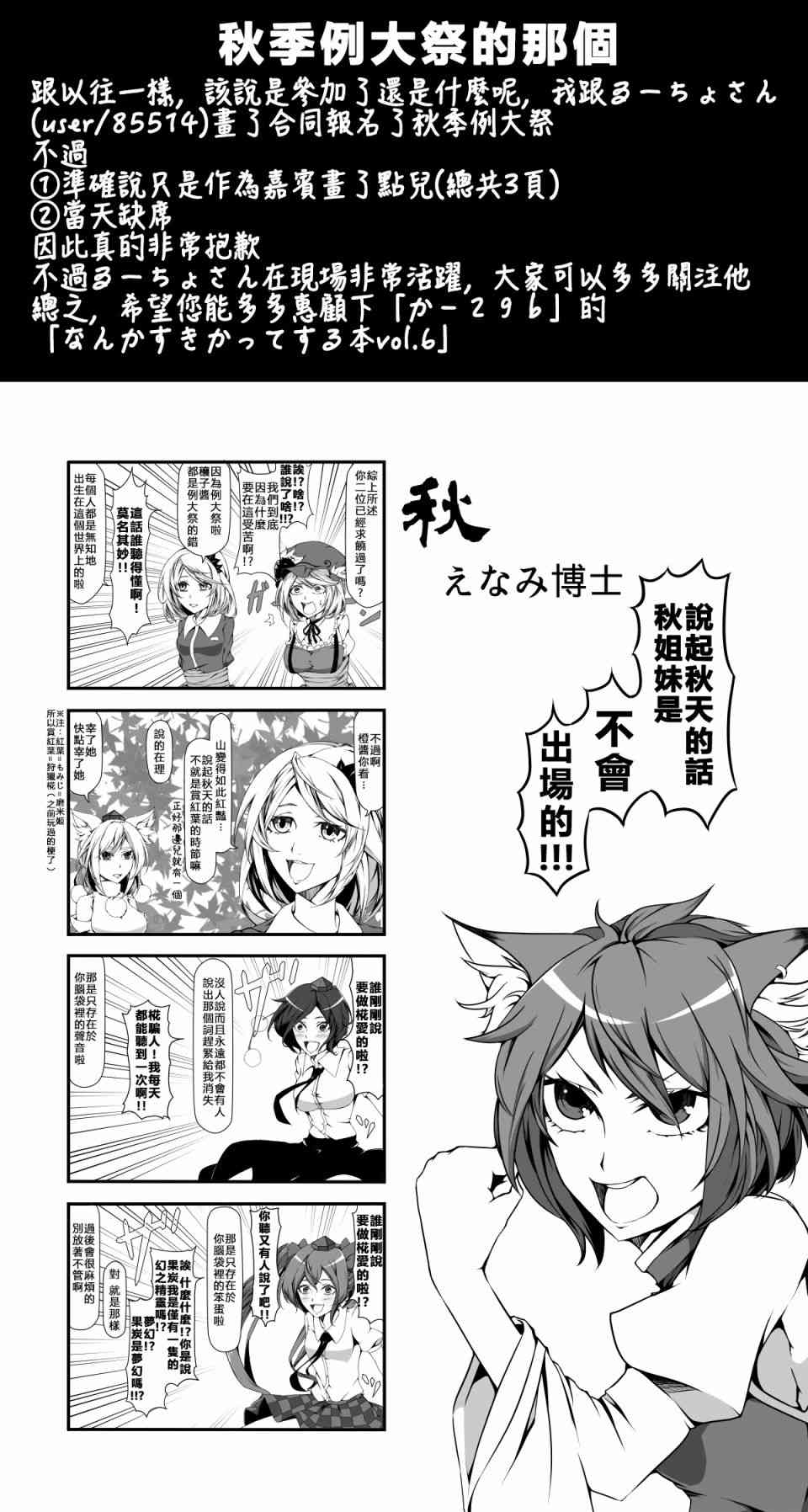 🍺えなみ教授东方短篇集 C87报告漫 第2页