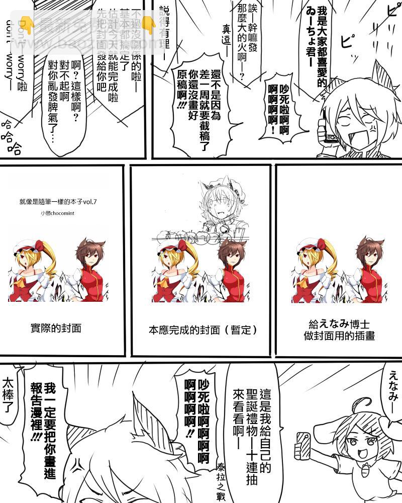 🍺えなみ教授东方短篇集 C87报告漫 第4页