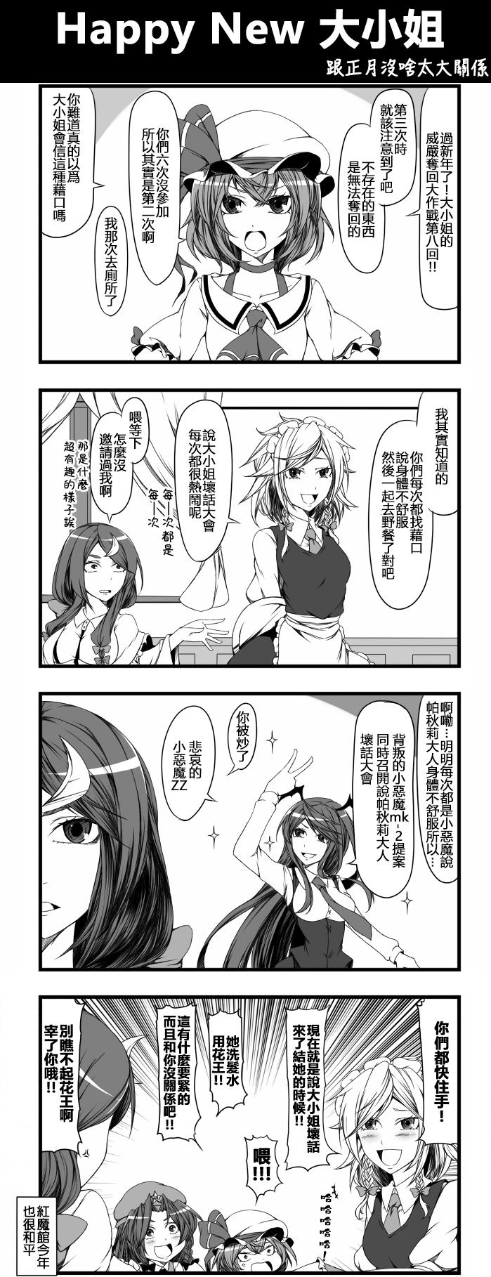 🍺えなみ教授东方短篇集 Happy New 大小姐 第1页