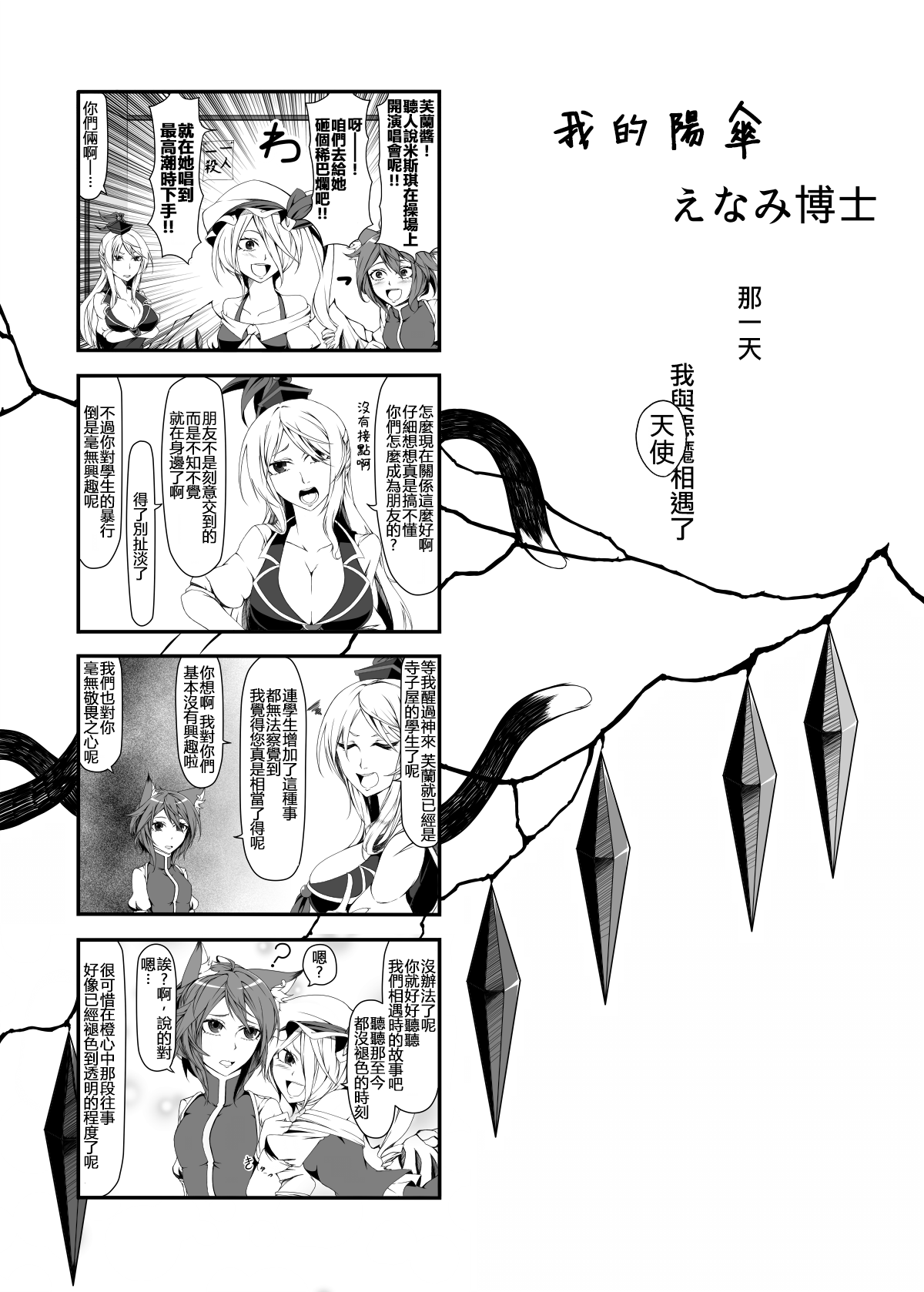 🍺えなみ教授东方短篇集 每年惯例 第2页