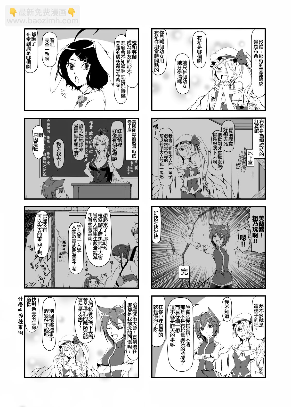 🍺えなみ教授东方短篇集 每年惯例 第3页