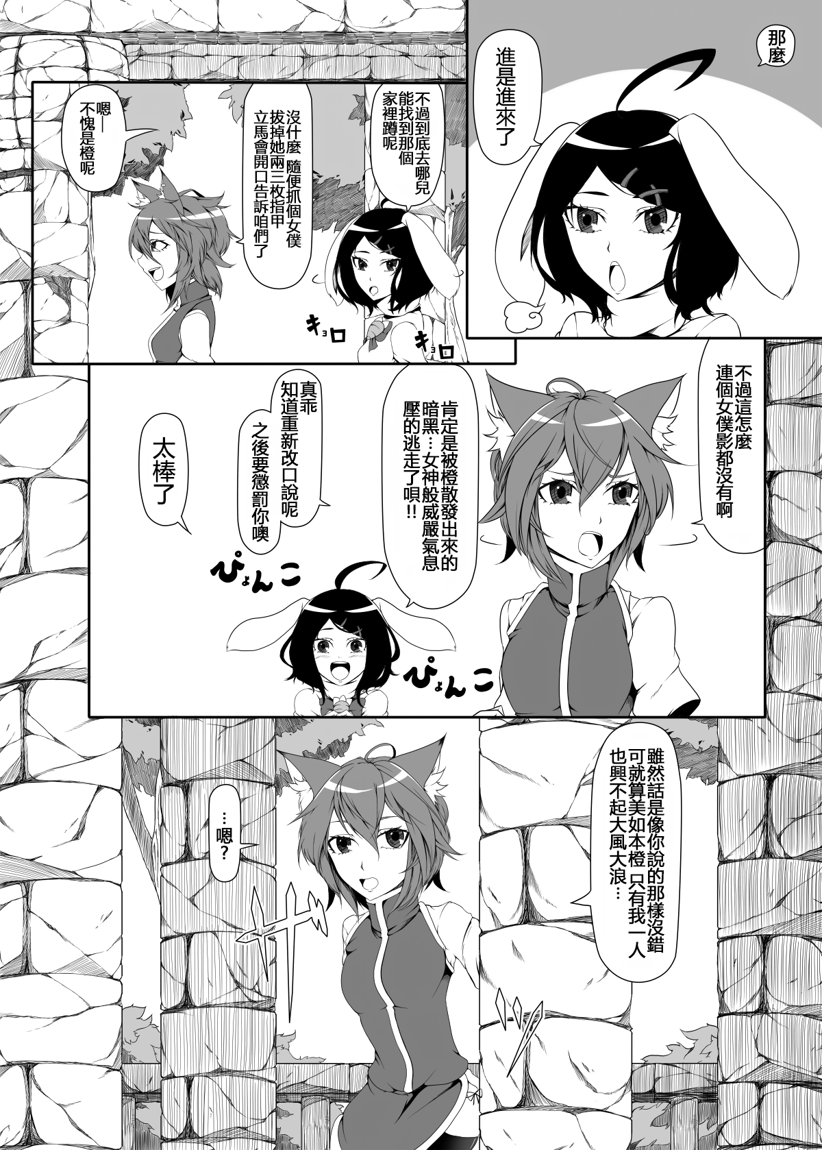🍺えなみ教授东方短篇集 每年惯例 第5页