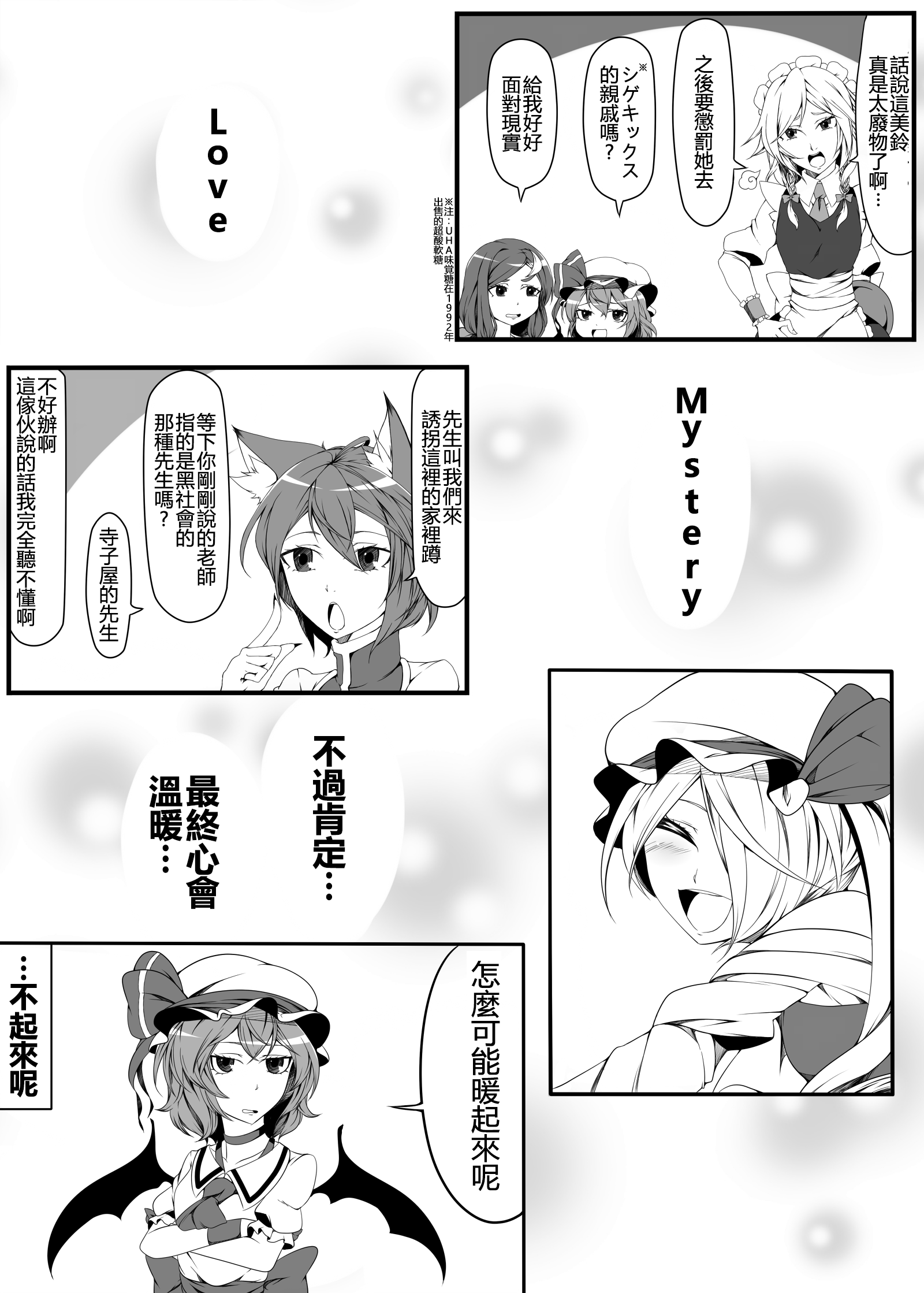 🍺えなみ教授东方短篇集 每年惯例 第6页