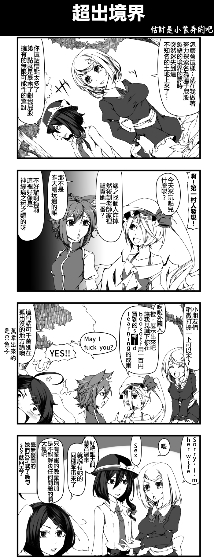 🍺えなみ教授东方短篇集 超出境界 第1页